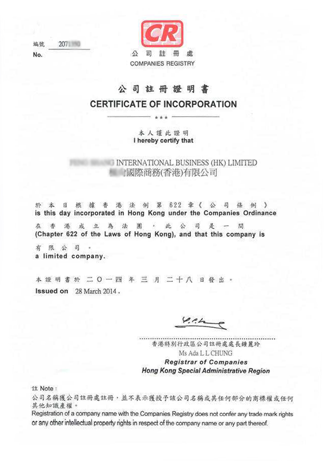 注册香港公司