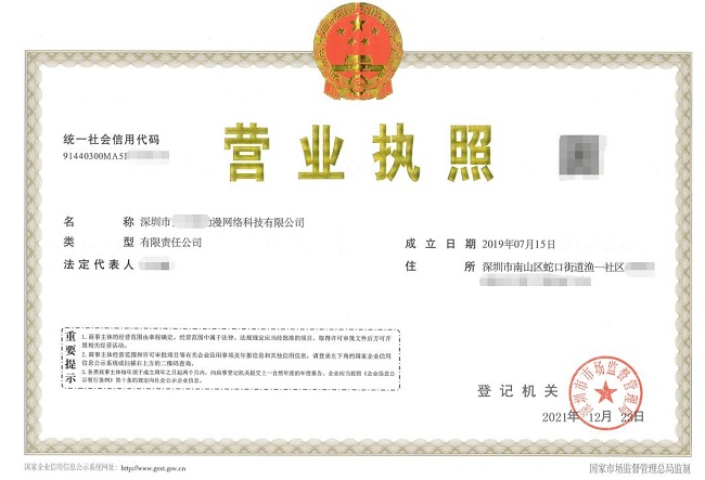 深圳步骤注册工商，科技信息行业工商无地址注册注册案例