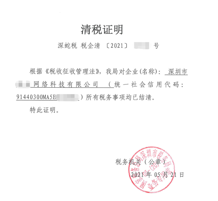 深圳市出口公司注册平台核名，智联达办理平台合伙人公司地址挂靠注册服务案例