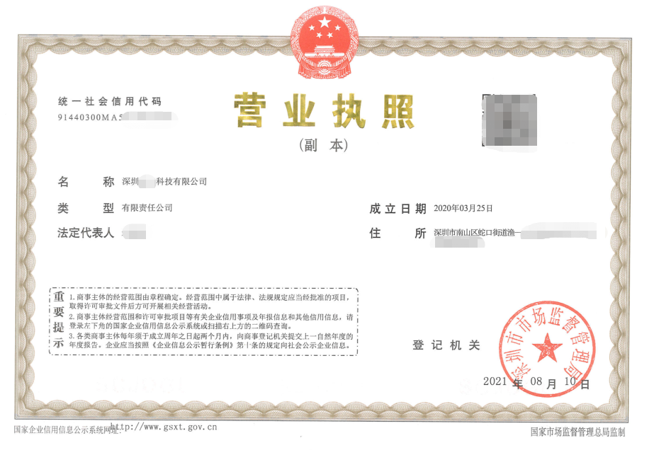 深圳**科技有限公司股权、监事变更案例